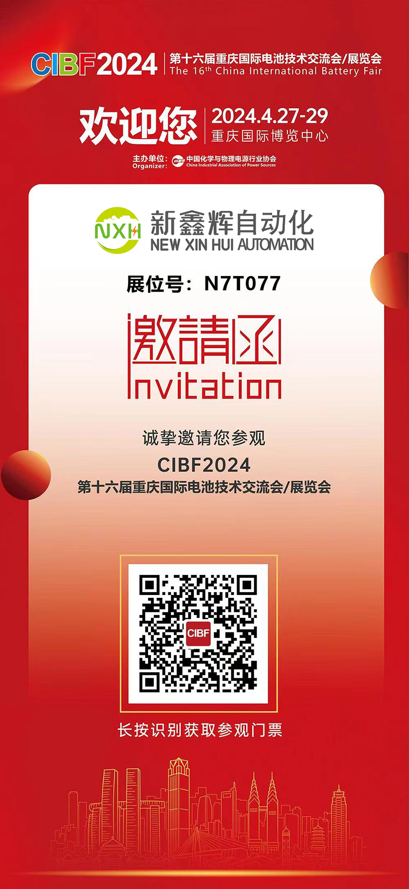 观展邀请函.jpg